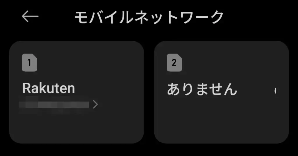 モバイルネットワーク