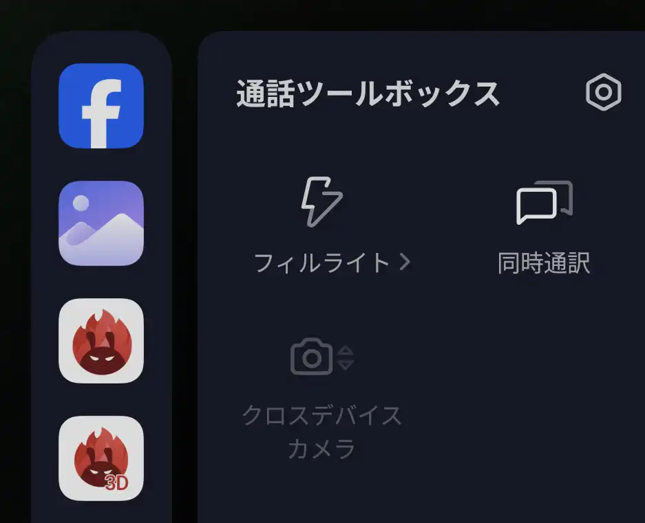 通話ツールボックス