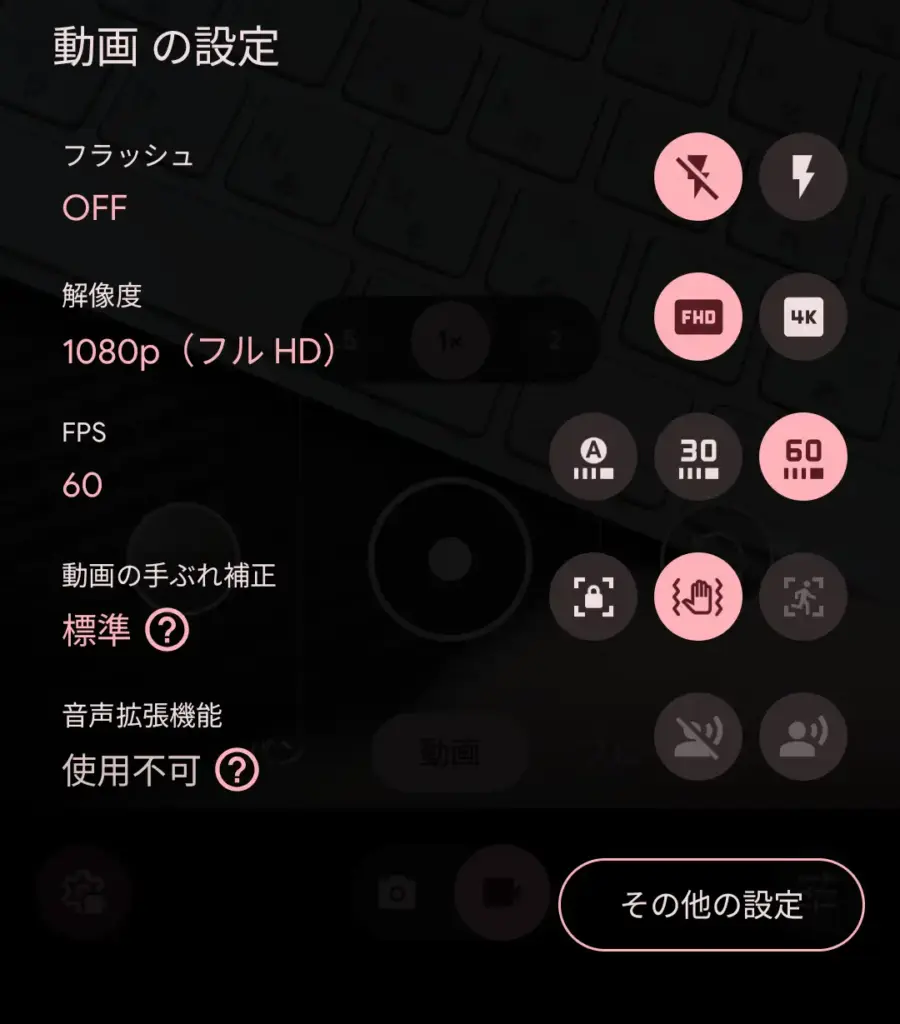 動画の設定