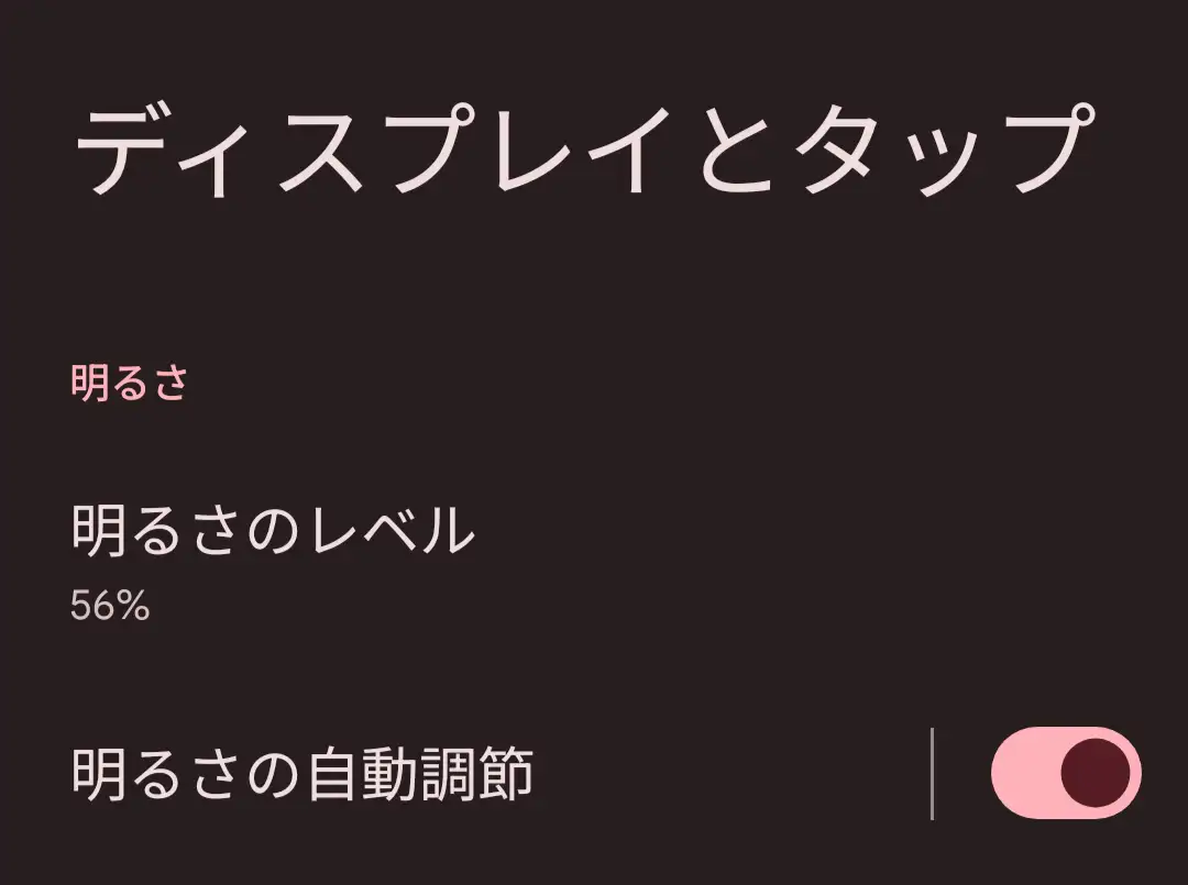 ディスプレイとタップ