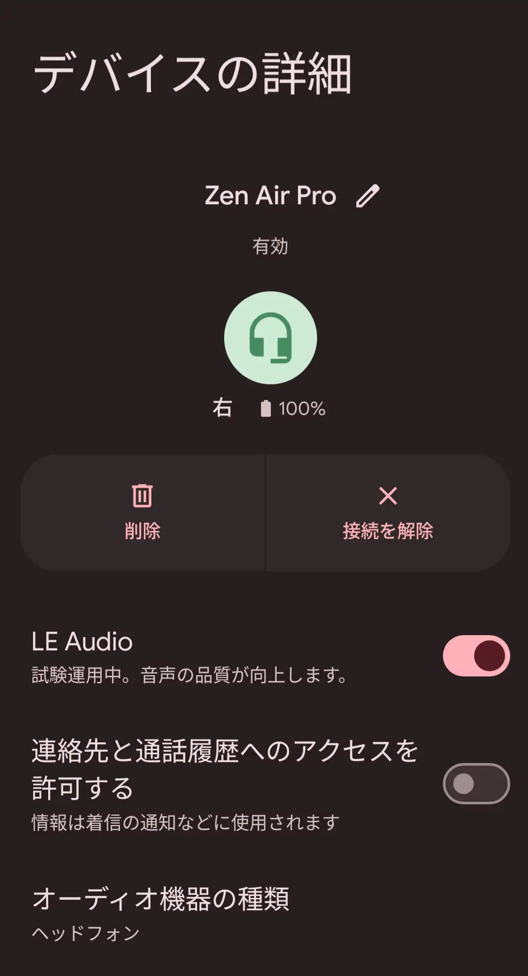 イヤフォン設定