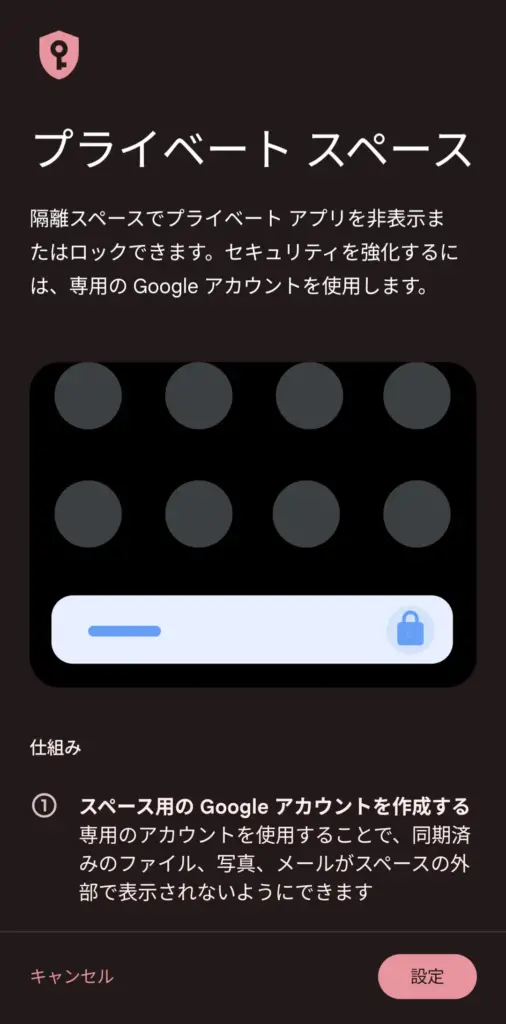 プライベートスペース