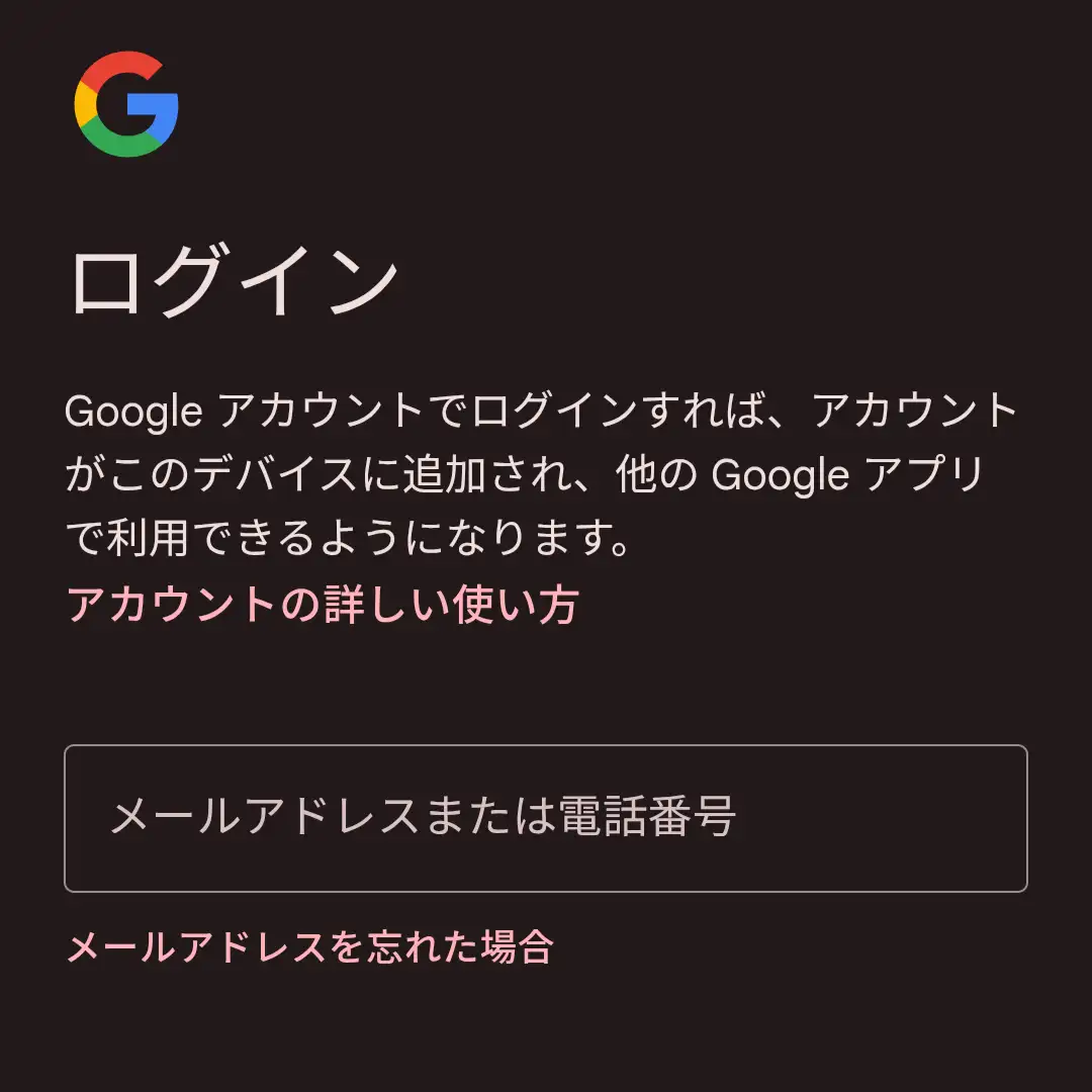 Googleログイン