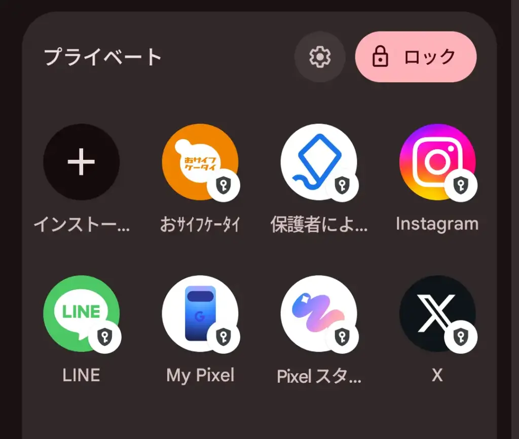 プライベートスペース一覧