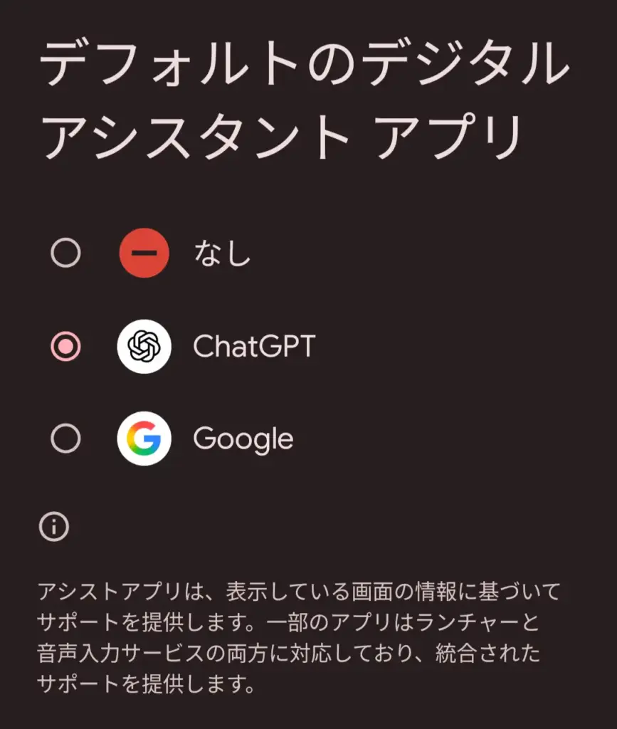 デジタルアシスタントアプリ