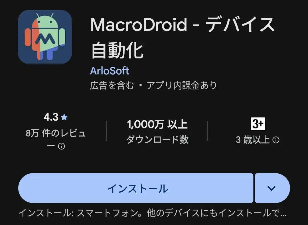 Google PlayのMacroDroidインストール画面