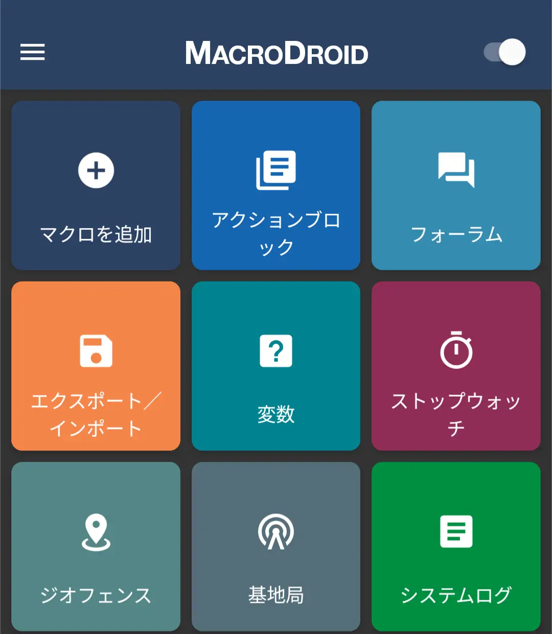 MacroDroidホーム画面