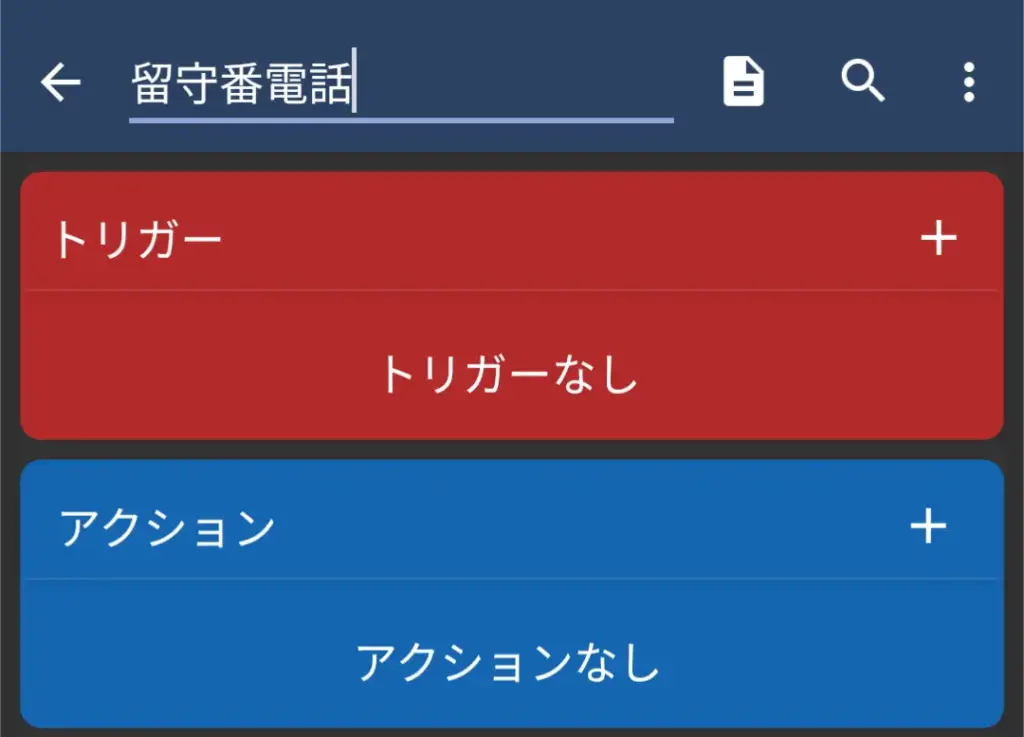 MacroDroidでマクロ名を入力する画面