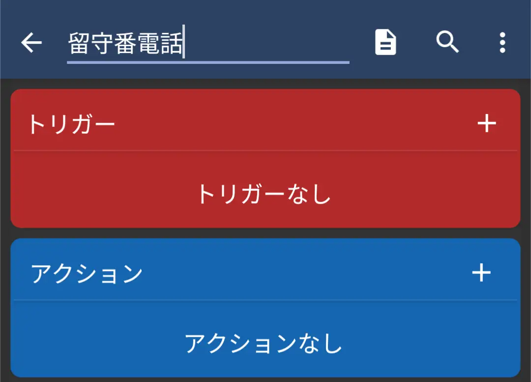 MacroDroidでマクロ名を入力する画面