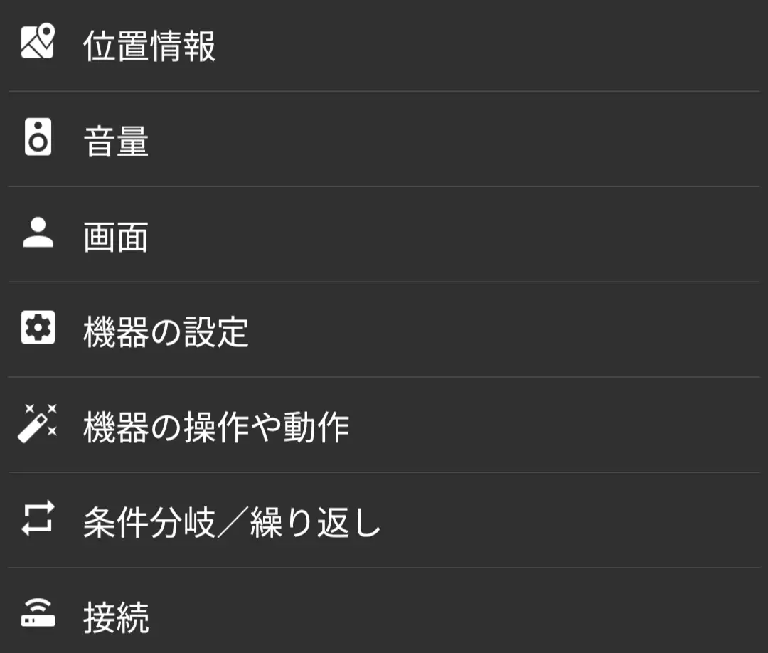 MacroDroidでUI画面操作を選択する画面