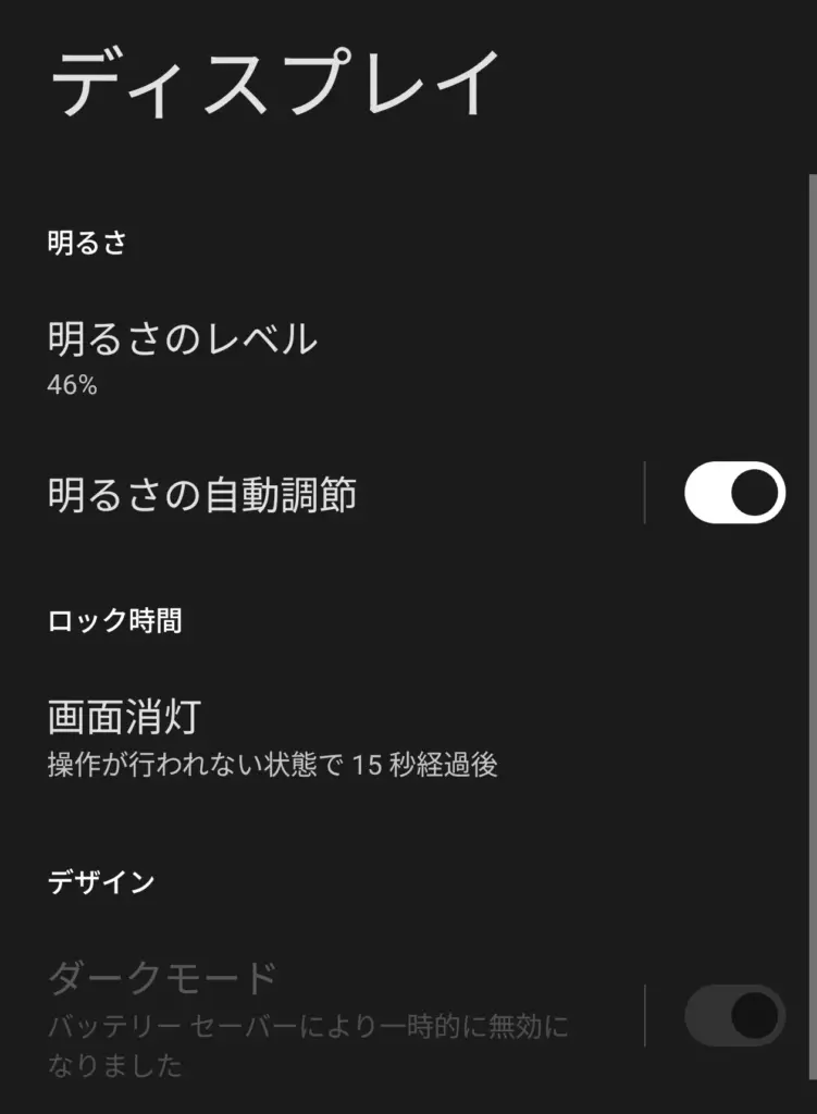 ディスプレイ設定