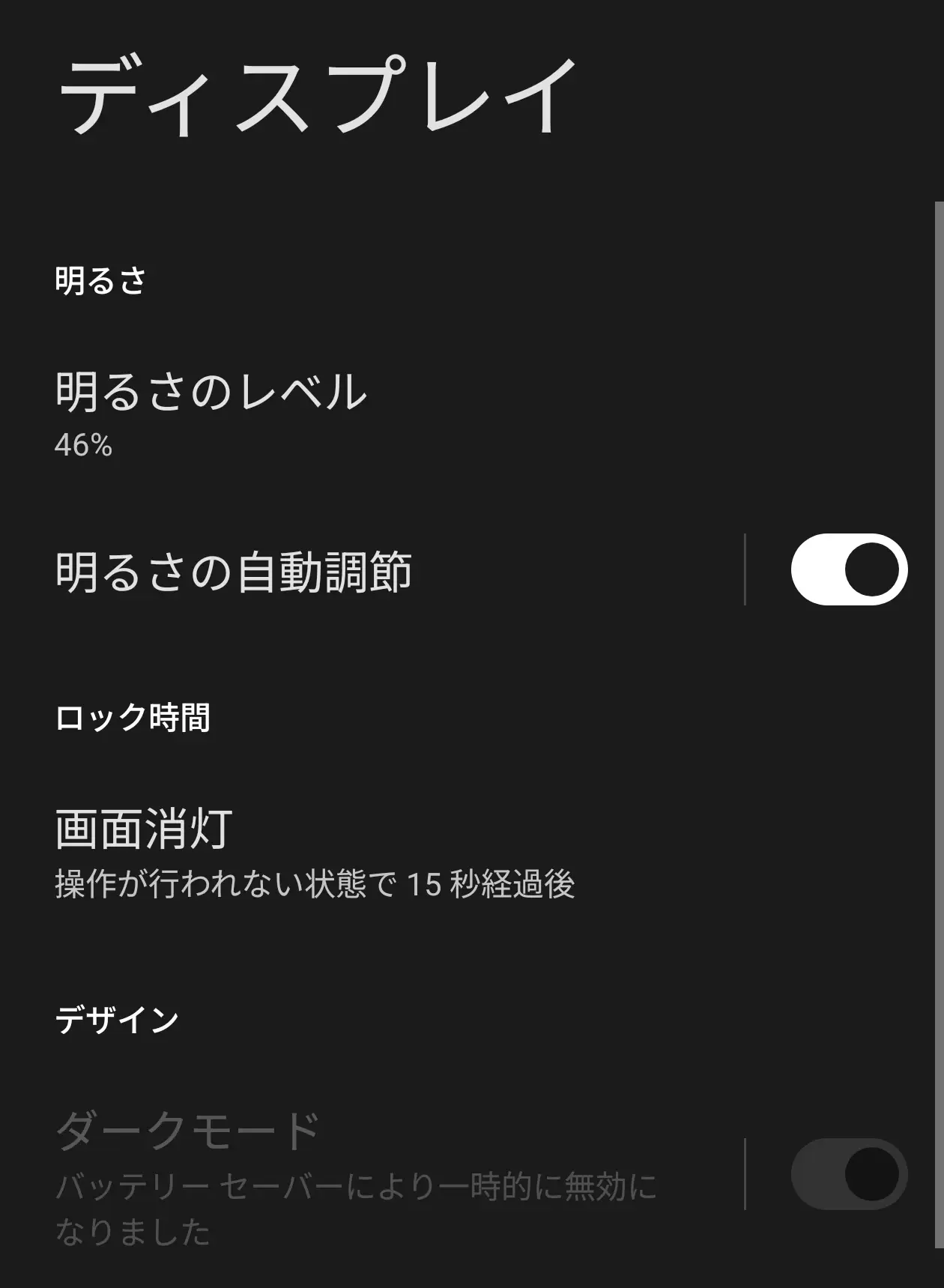 ディスプレイ設定