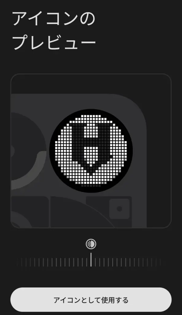 アイコンのプレビュー画面