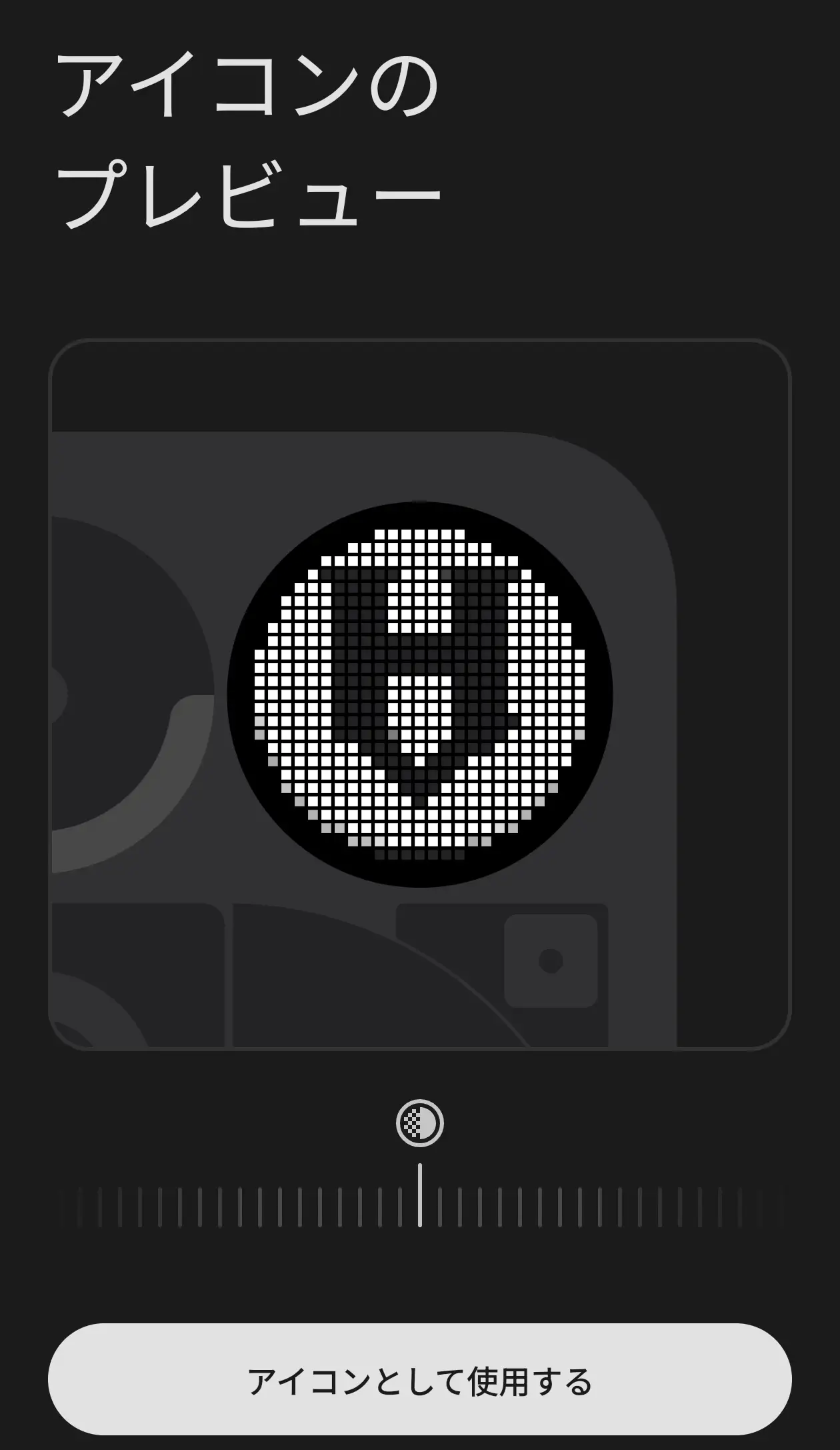 アイコンのプレビュー画面