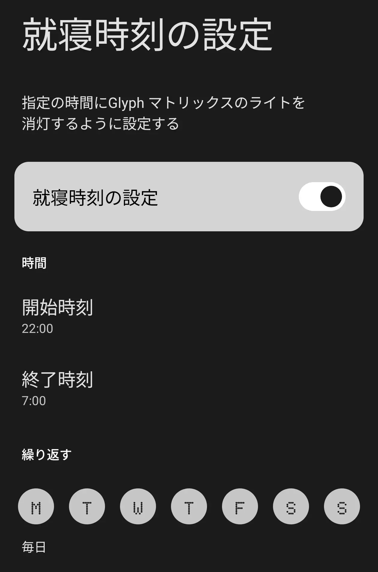 就寝時刻を設定する画面