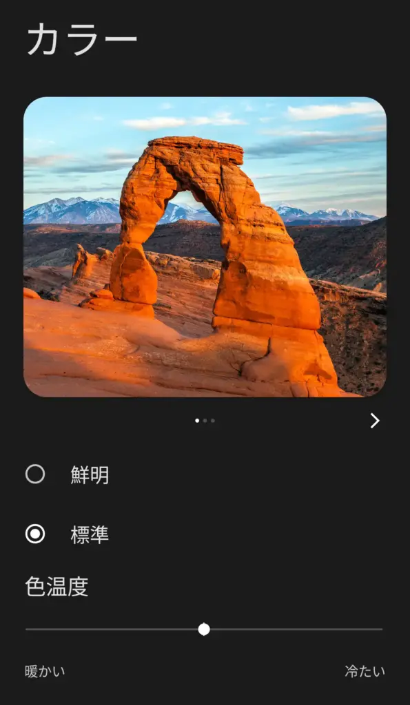 カラー設定画面