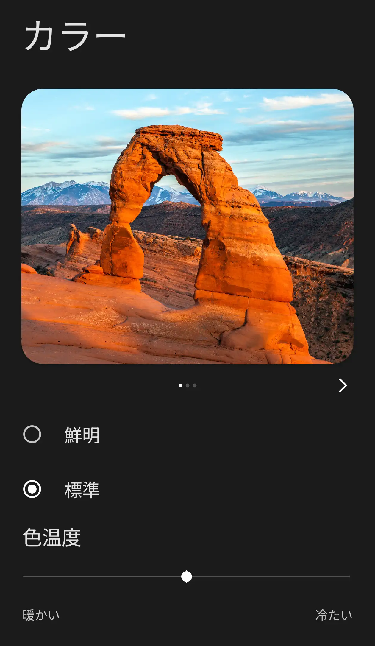 カラー設定画面