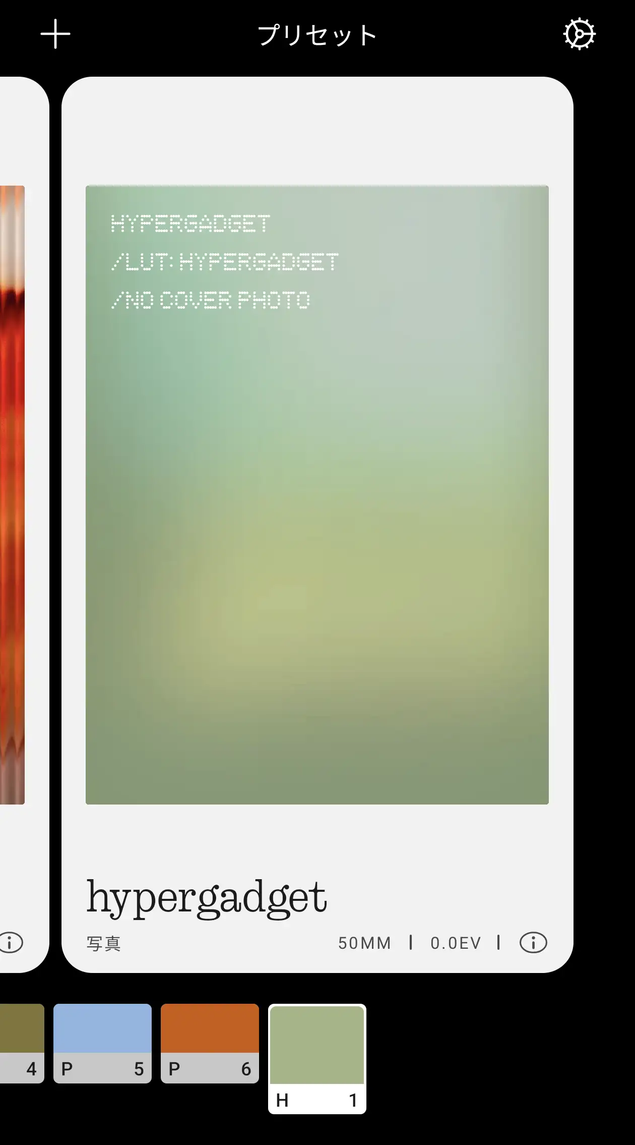 オリジナルフィルター画面