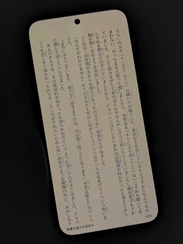 Xiaomi 15T Proの読書モード使用例、日本語書籍を表示した画面