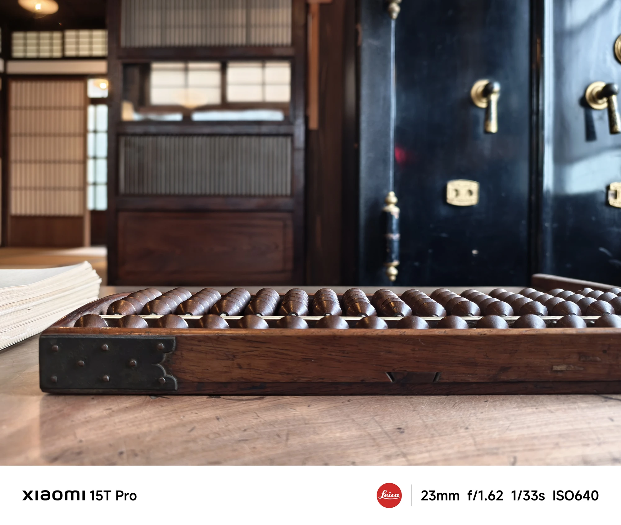 Xiaomi 15T Proで撮影した古民家のそろばんと金庫（23mm広角クローズアップ作例）