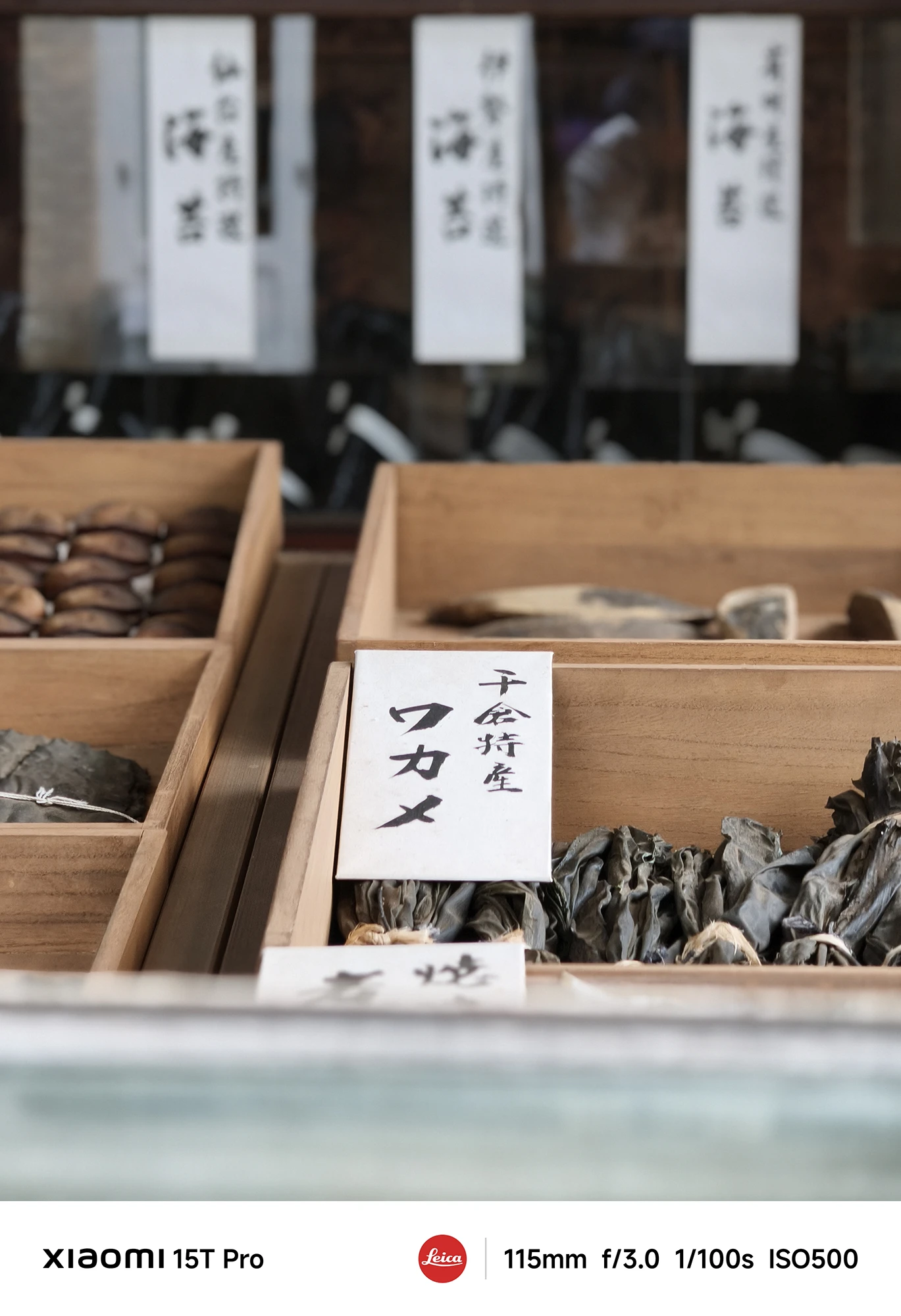 Xiaomi 15T Proで撮影した乾物屋の木箱に並べられたワカメのクローズアップ（115mm望遠作例）