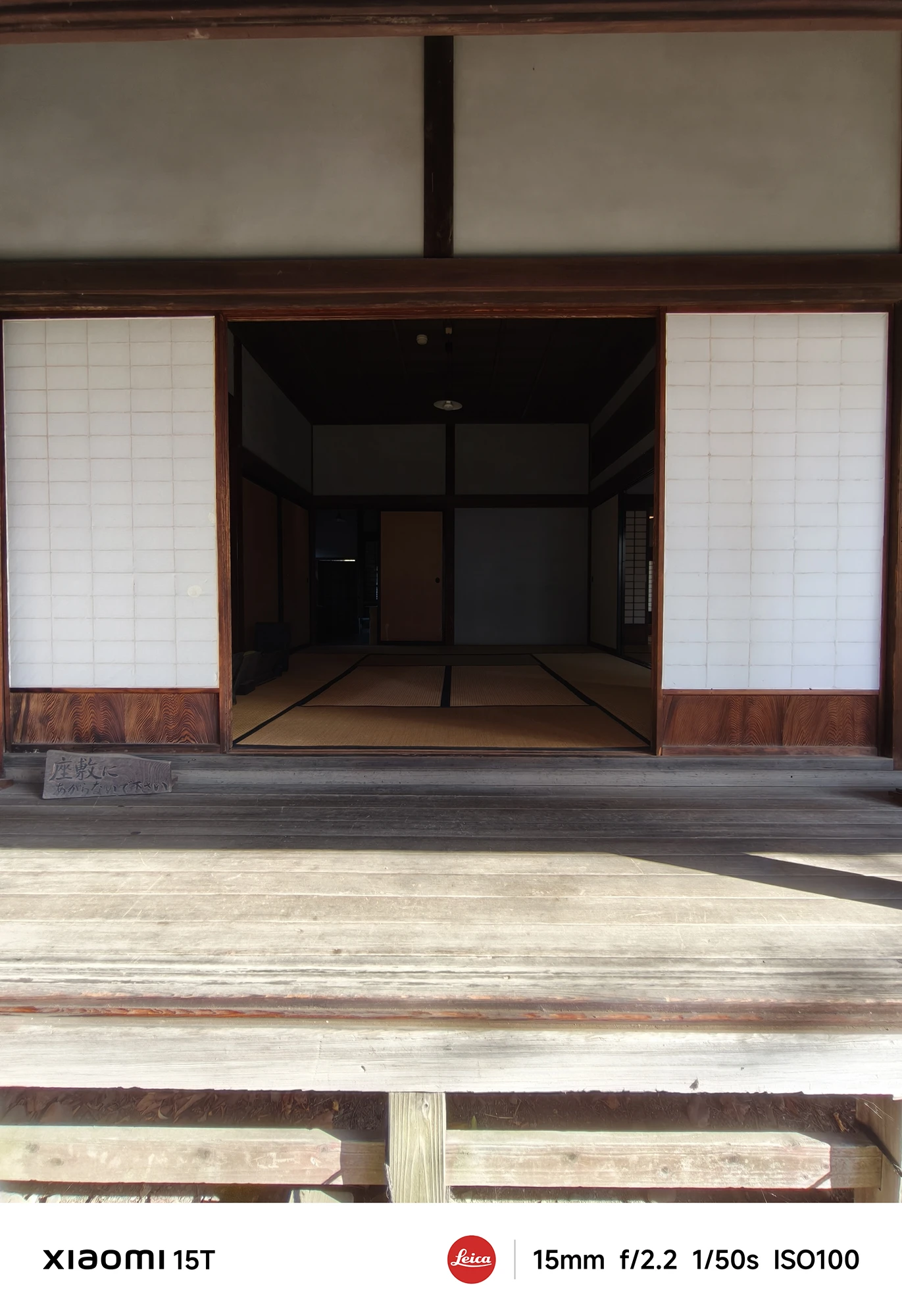 Xiaomi 15Tの超広角カメラで撮影した和室の入口。障子越しの柔らかな光と畳の質感を自然なトーンで再現した室内写真