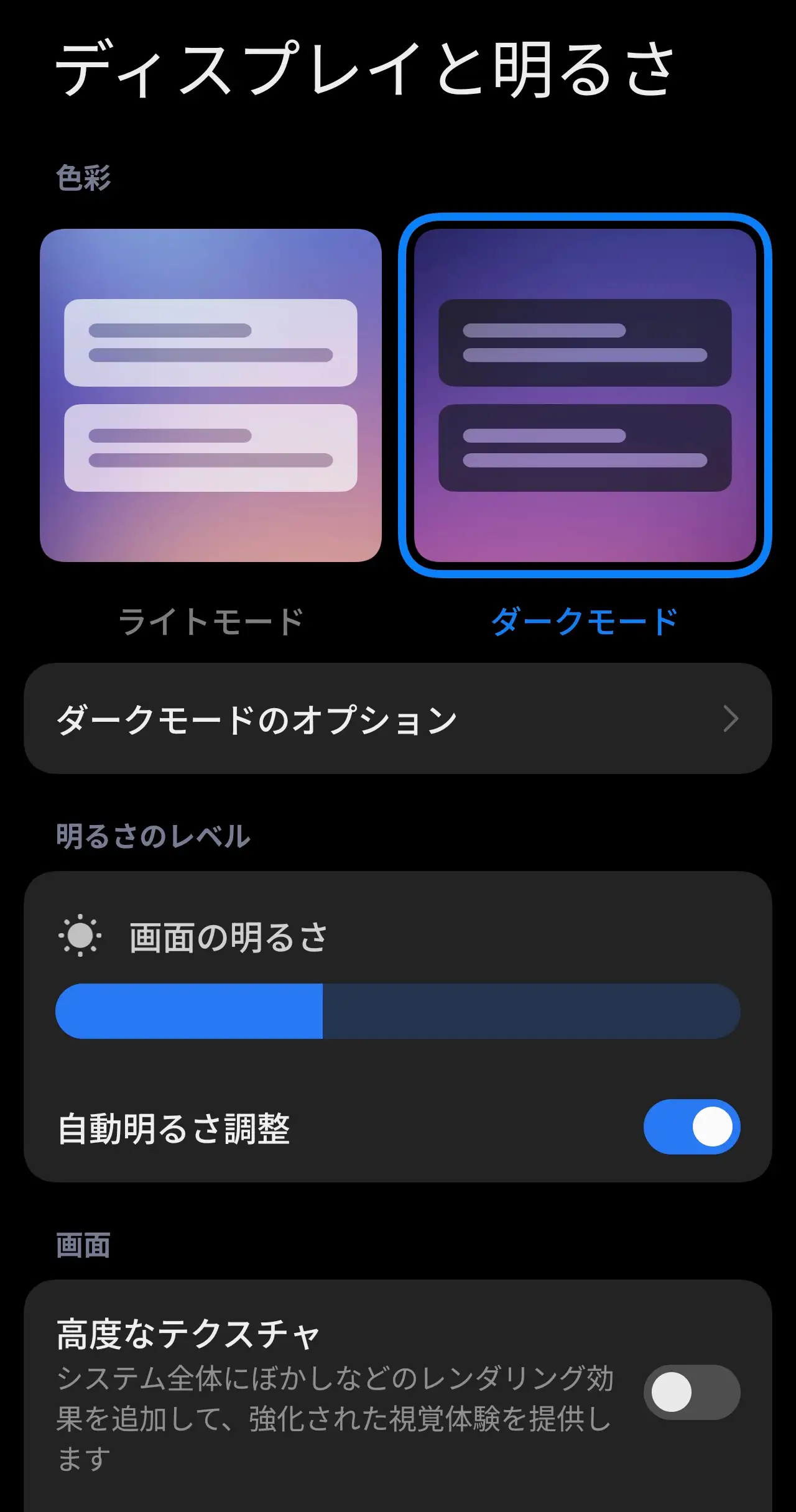 ディスプレイと明るさの設定画面