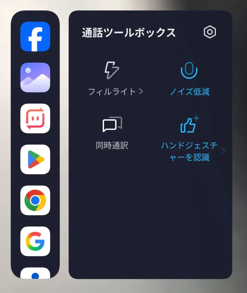 通話ボックス設定画面