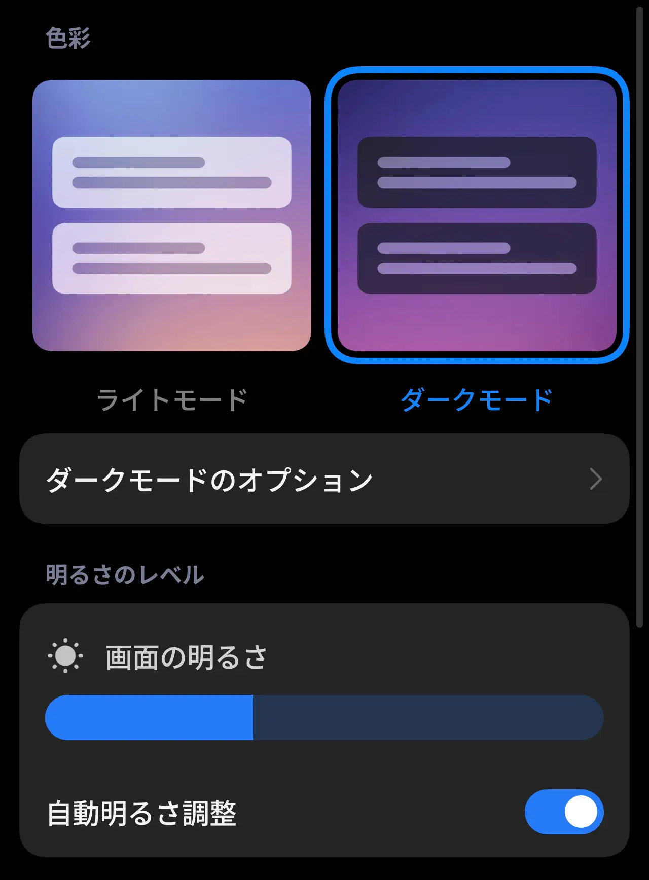 画面色彩設定画面