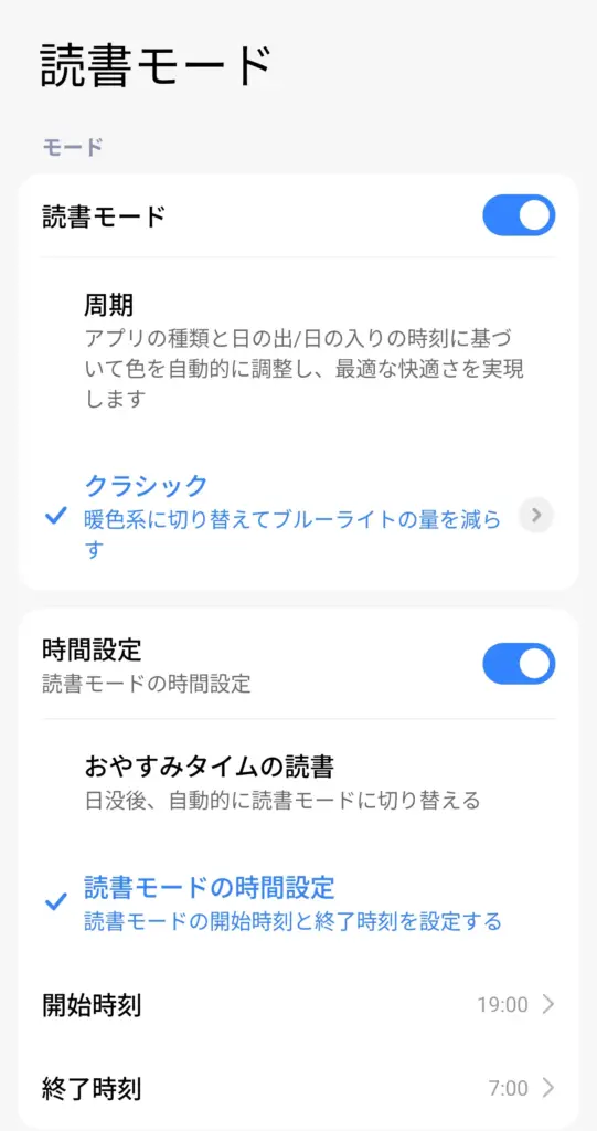 Xiaomi 15T Proの読書モード設定画面、クラシック表示と時間指定オプション