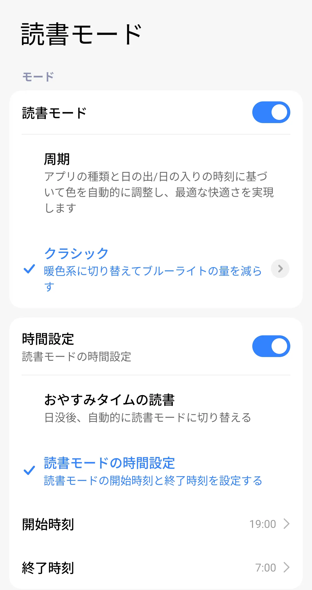 読書モード設定画面