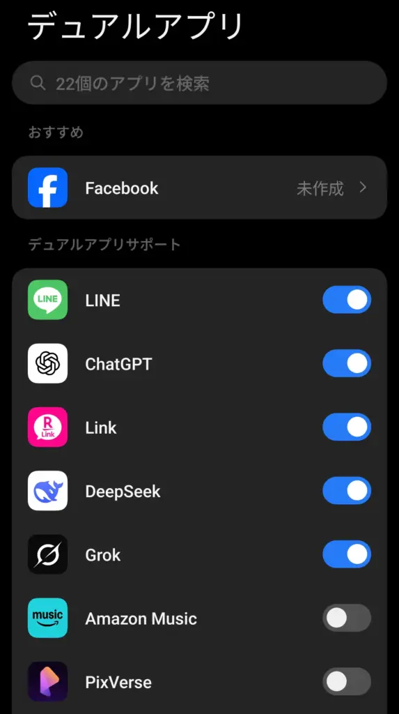 Xiaomi 15T Proのデュアルアプリ設定画面、LINEやChatGPTの複製対応