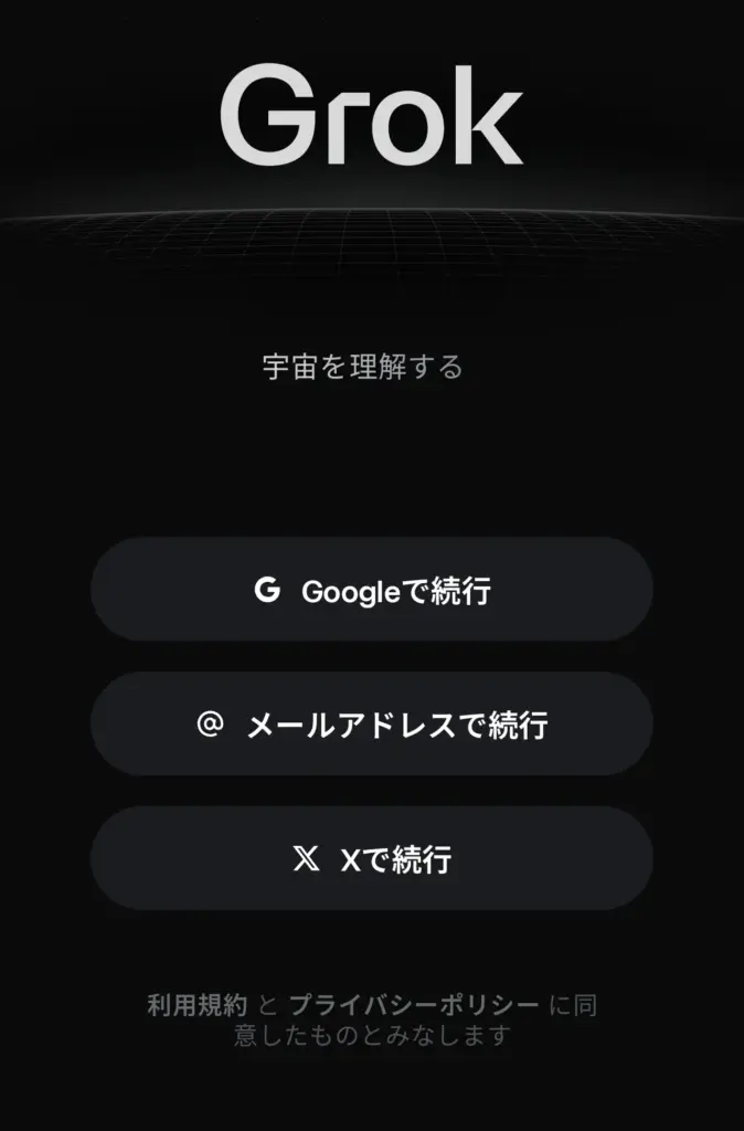 Xiaomi 15T Proにインストール可能なGrokアプリのログイン画面