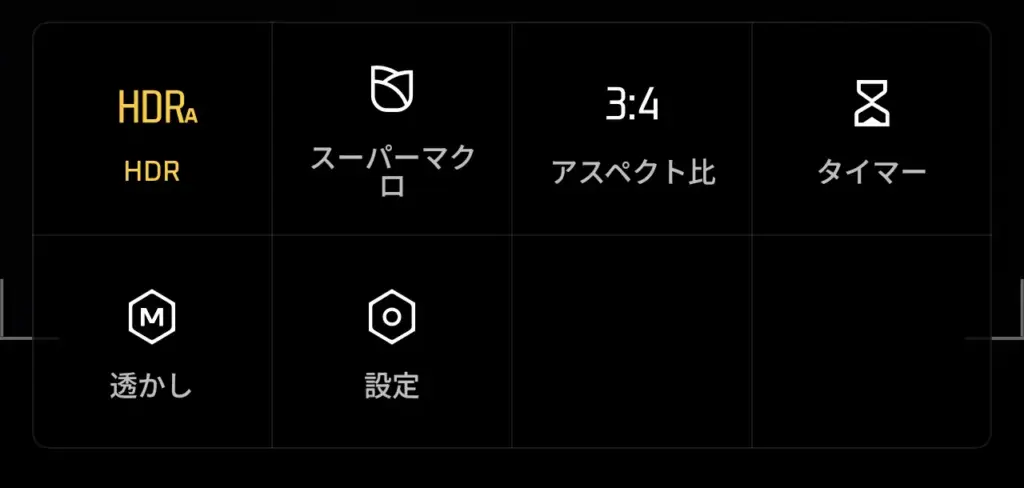 Xiaomi 15T Proのカメラ設定画面（HDR・スーパーマクロ・アスペクト比3:4・タイマー）