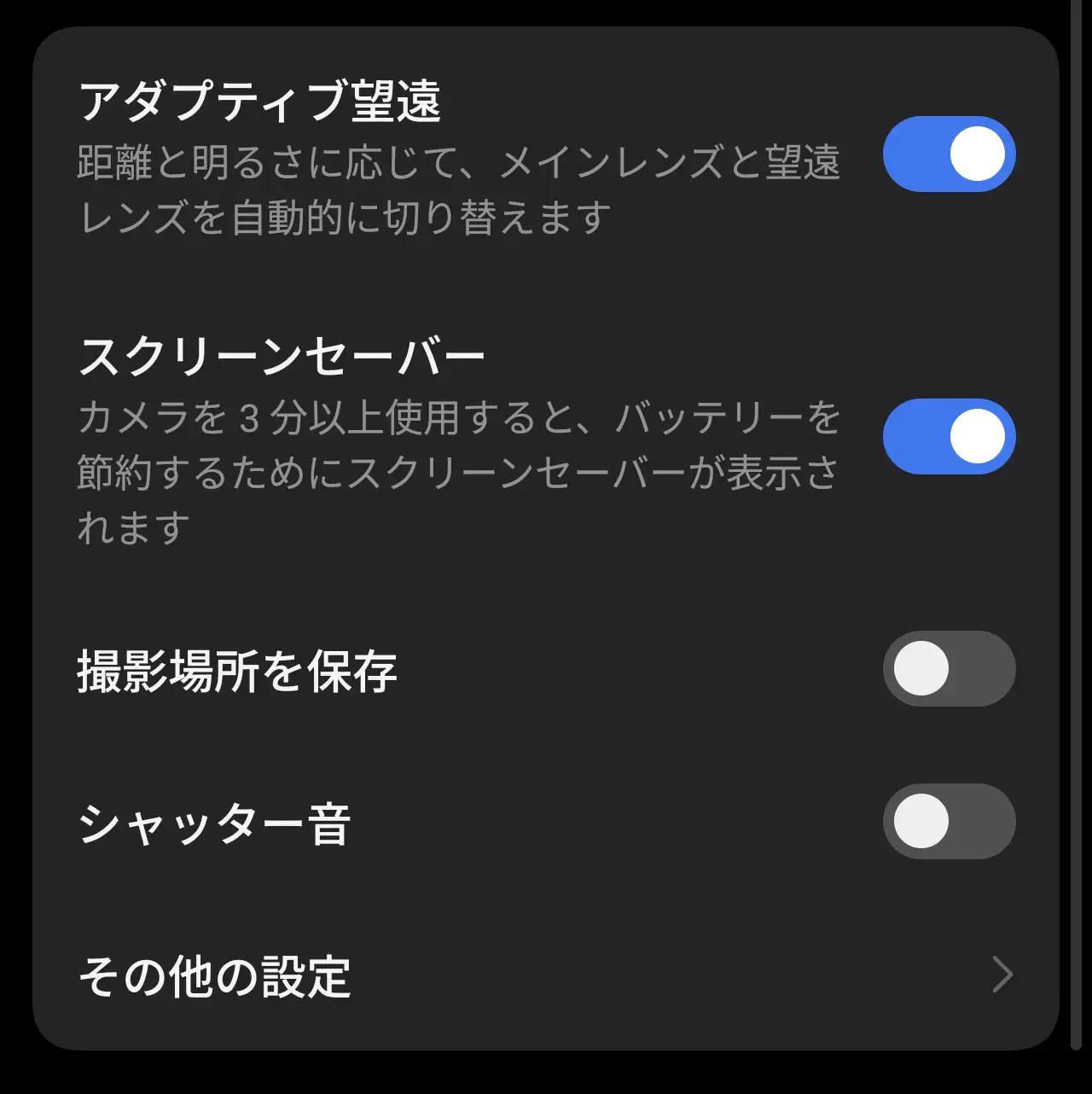 カメラ一般設定画面