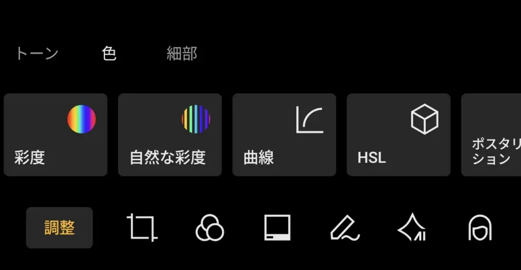 Xiaomi 15Tの写真編集機能、彩度・HSL・トーンカーブなど高度な色調補正項目