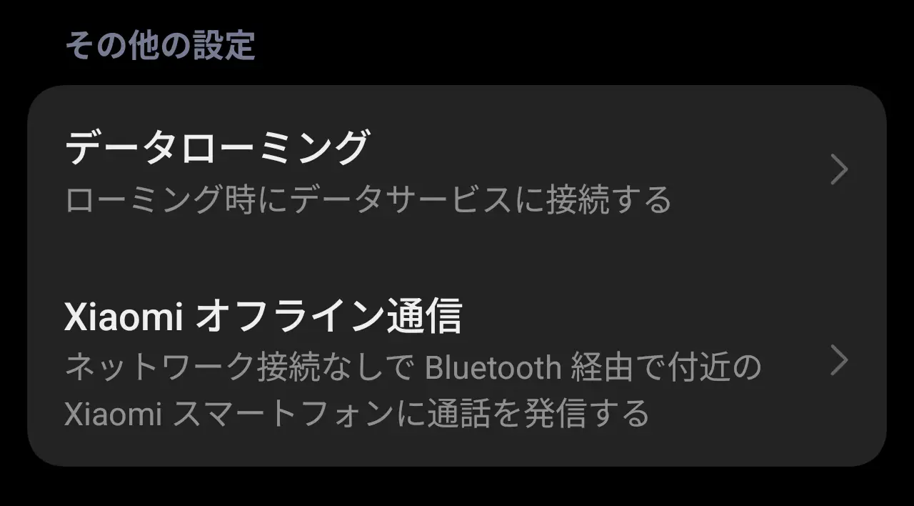 その他設定画面