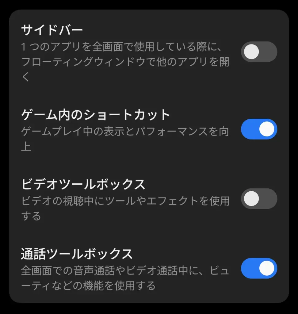Xiaomi 15T Proのサイドバー設定画面、ゲーム内ショートカットと通話ツールボックス