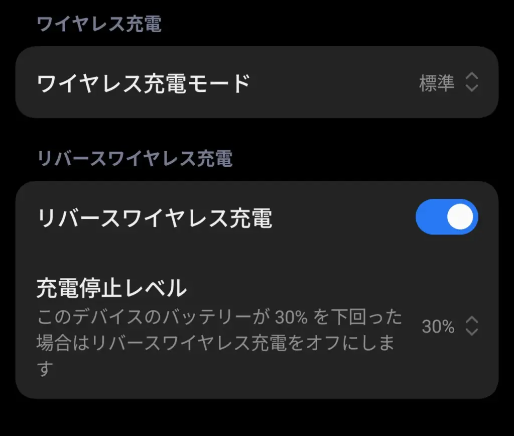 Xiaomi 15T Proのワイヤレス充電とリバースワイヤレス充電設定画面