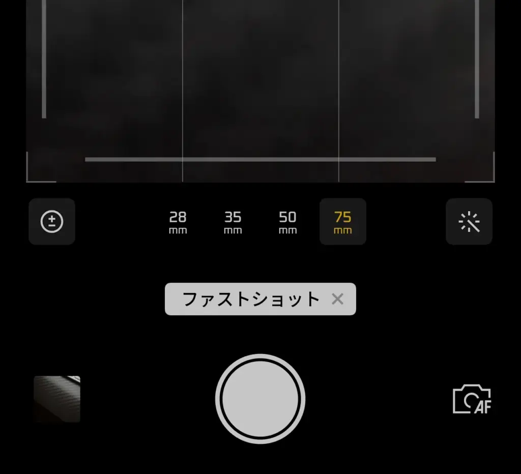 ファストショット設定画面