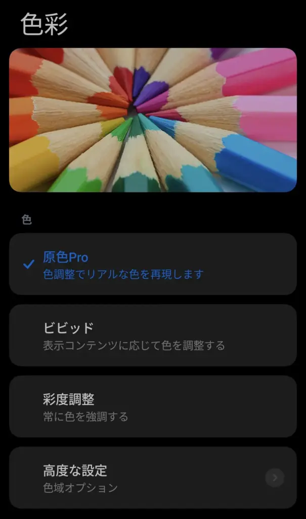 Xiaomi 15Tの色彩設定画面