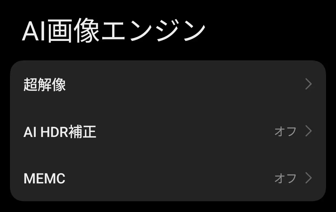 AI画像エンジン設定画面