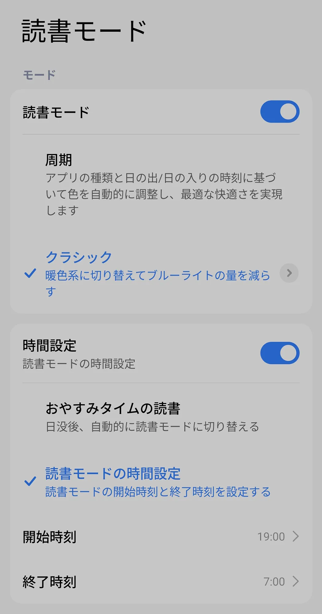 読書モードの詳細設定画面