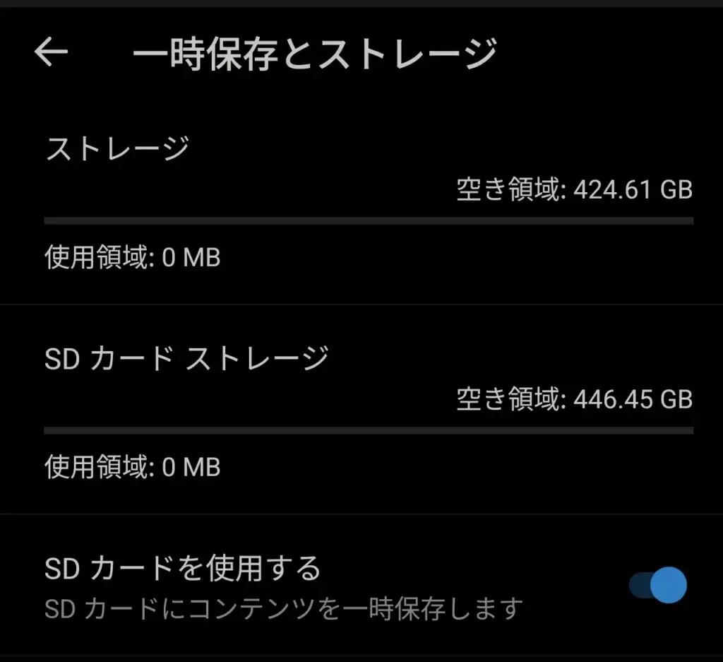Xiaomi 15Tの一時保存とストレージの画面