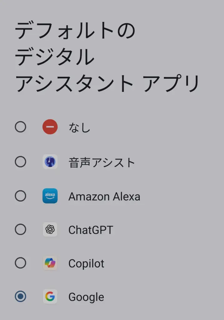 Xiaomi 15Tのデフォルトのデジタルアシスタントアプリ設定画面