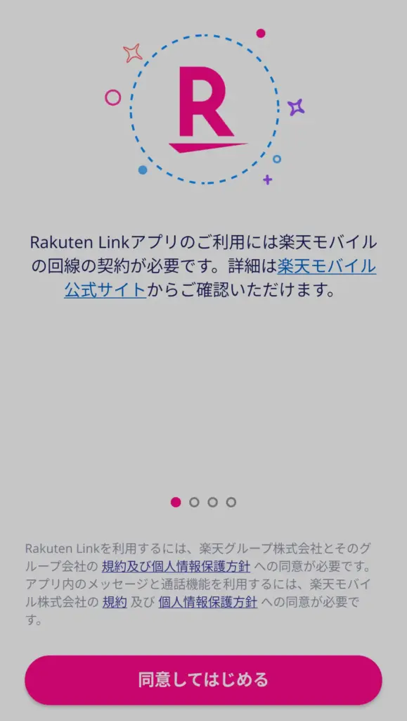 Xiaomi 15TのRakuten Link設定画面