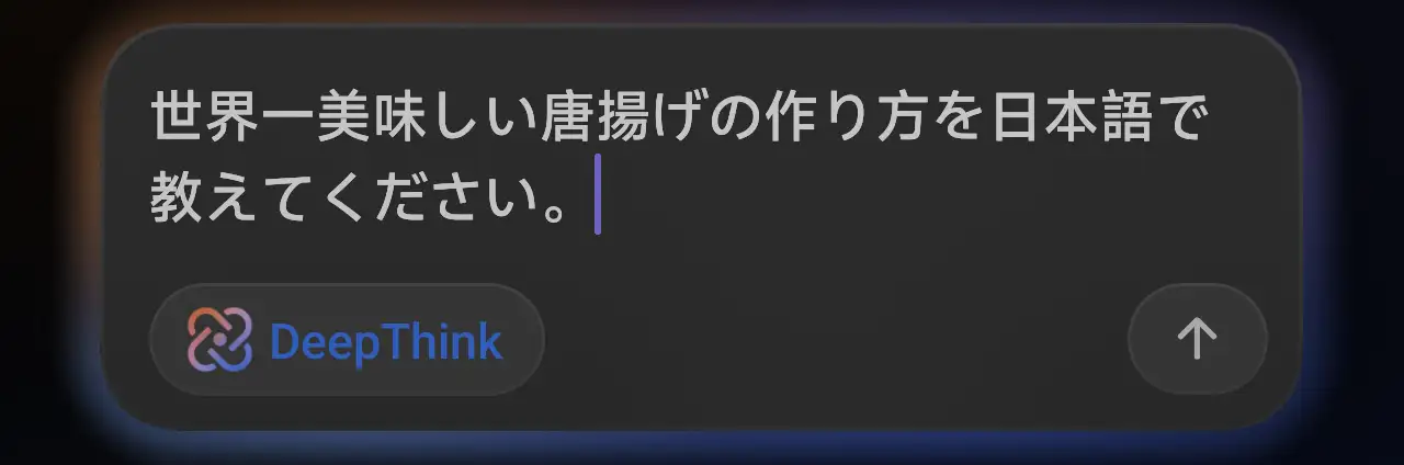DeepThinkにプロンプトを入力中