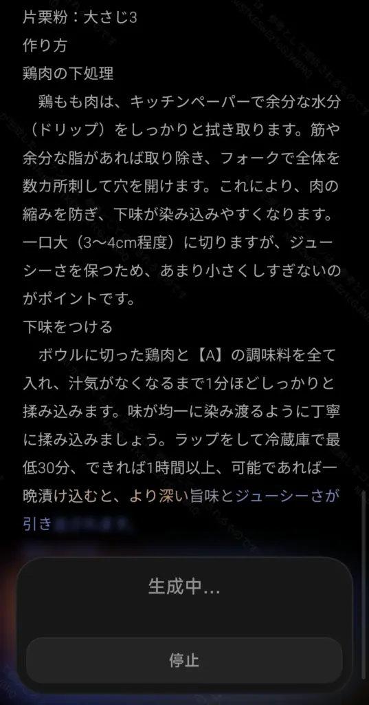 Xiaomi 15TのDeepThinkで生成中の文章