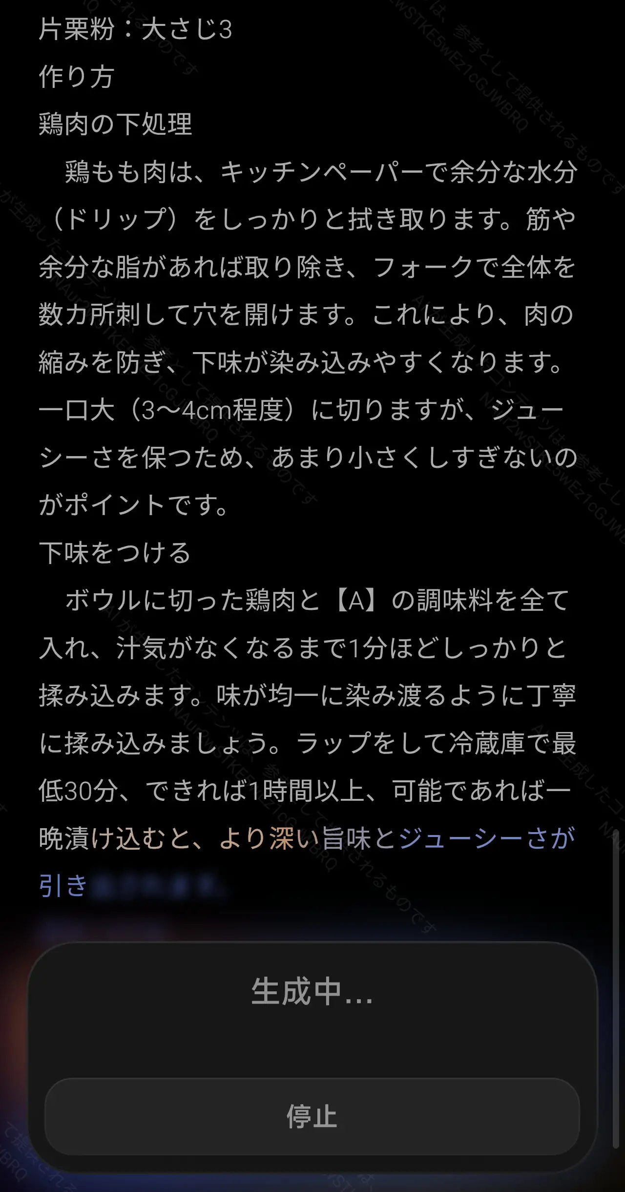 DeepThinkで生成中の文章