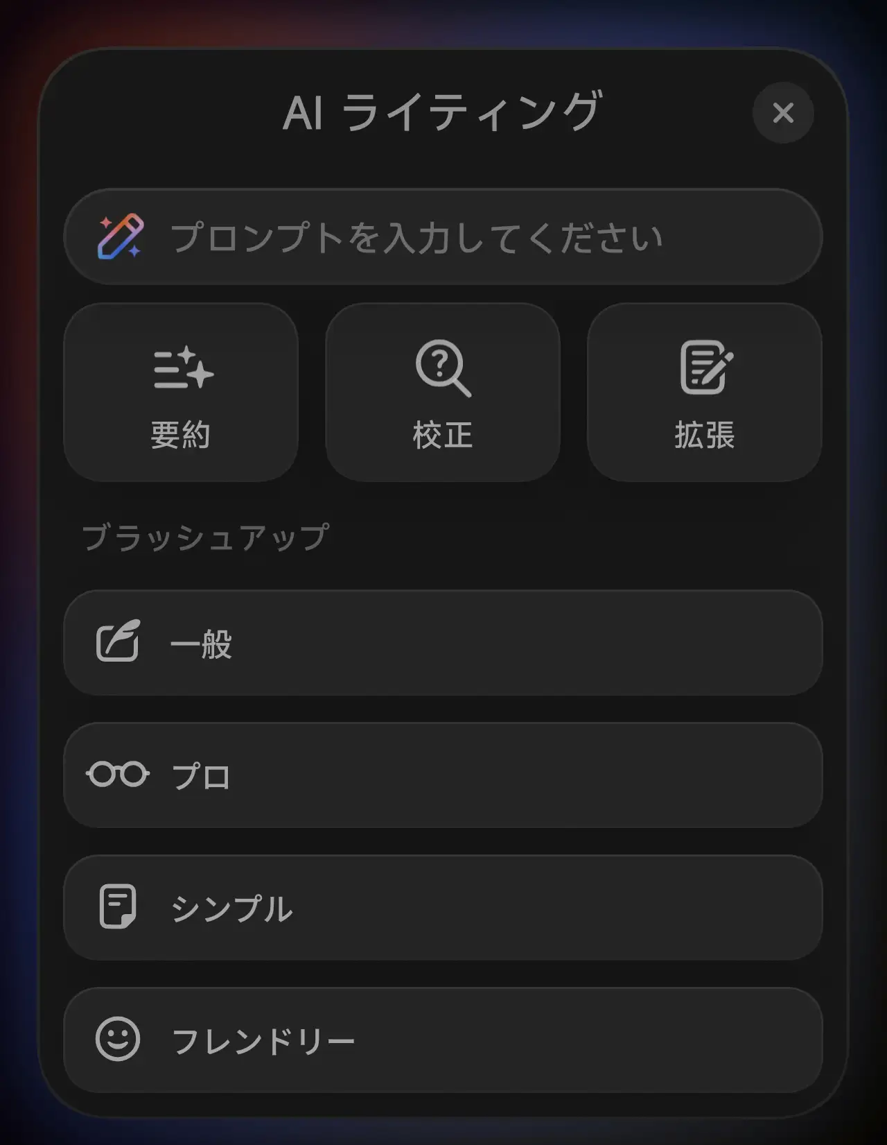AIライティング入力画面